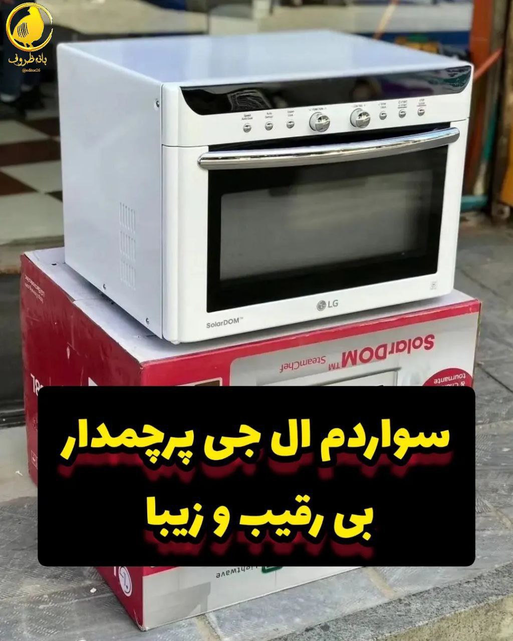 سولاردوم ال جی 3882 مدل MA3882RCW اصلی + گارانتی – بانه ظروف